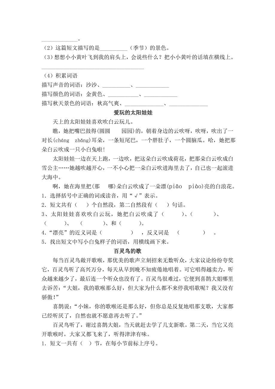 人教版小学二年级语文上册阅读短文练习题_第5页