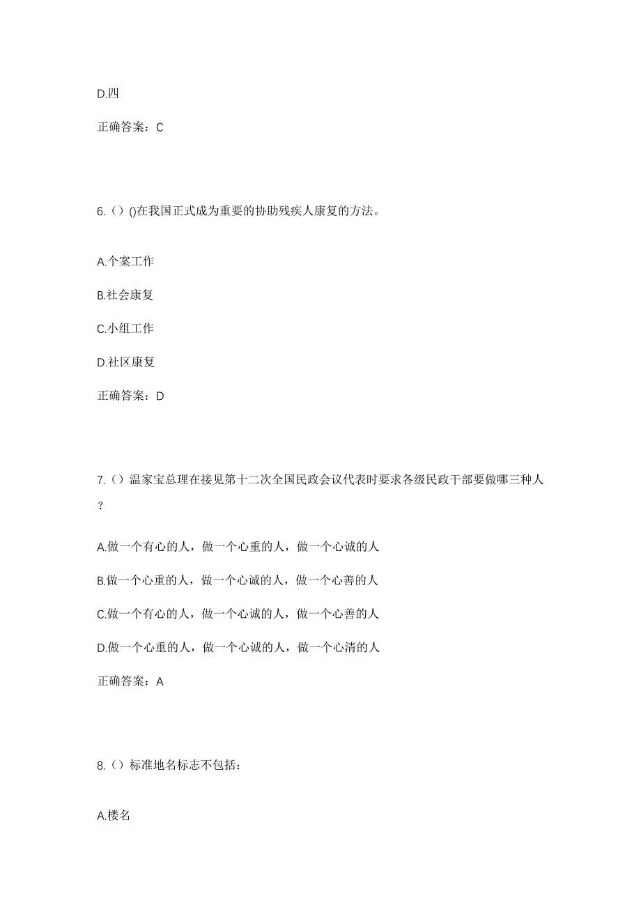 2023年江苏省徐州市睢宁县睢城街道胡园社区工作人员考试模拟题含答案_第3页