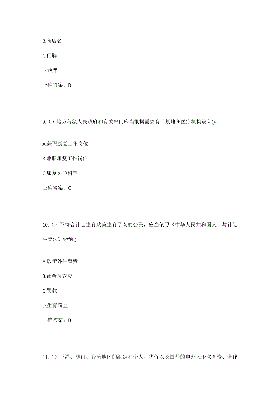 2023年江苏省徐州市睢宁县睢城街道胡园社区工作人员考试模拟题含答案_第4页