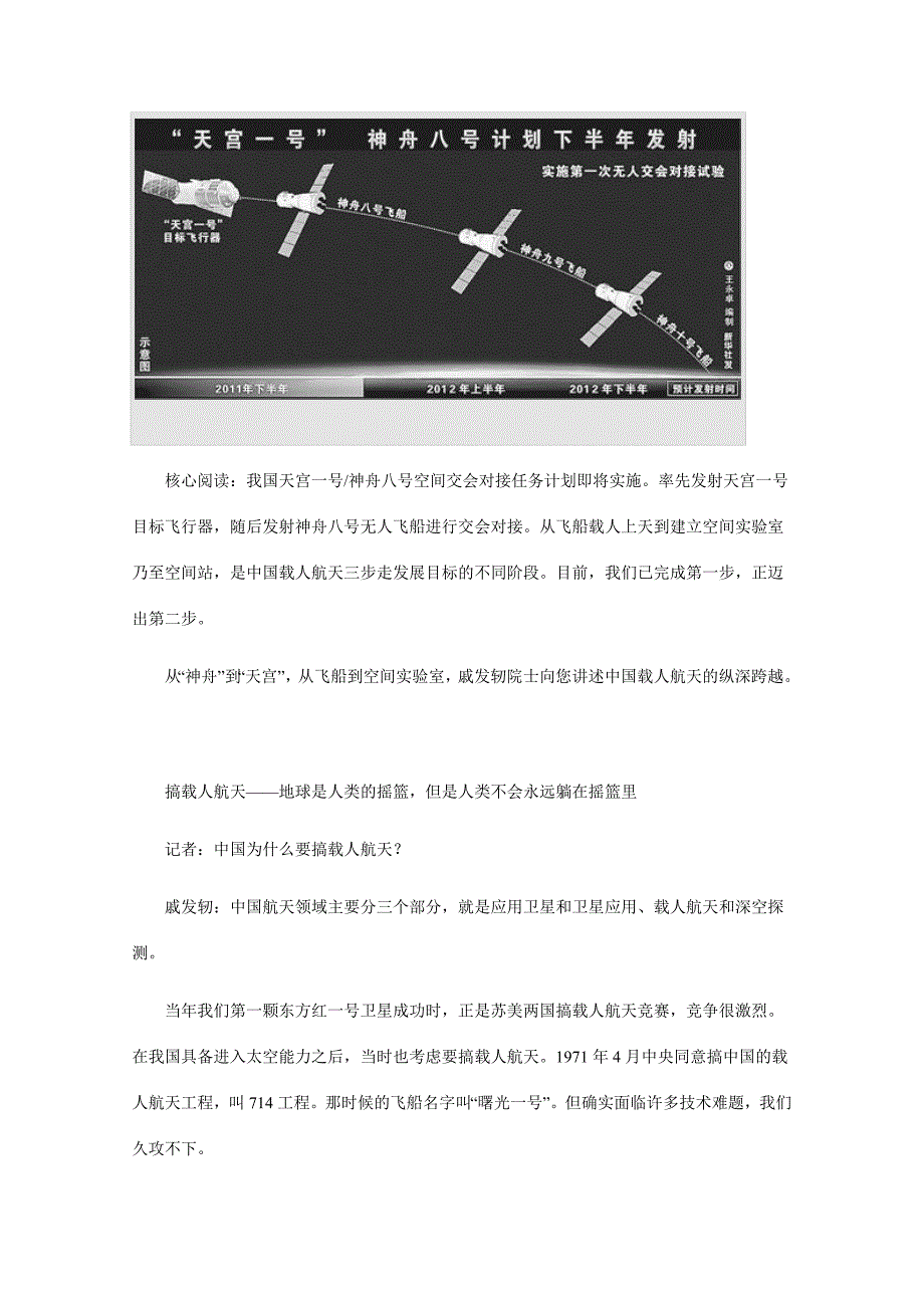 高考思想政治热点：从“神舟”到“天宫”_第3页