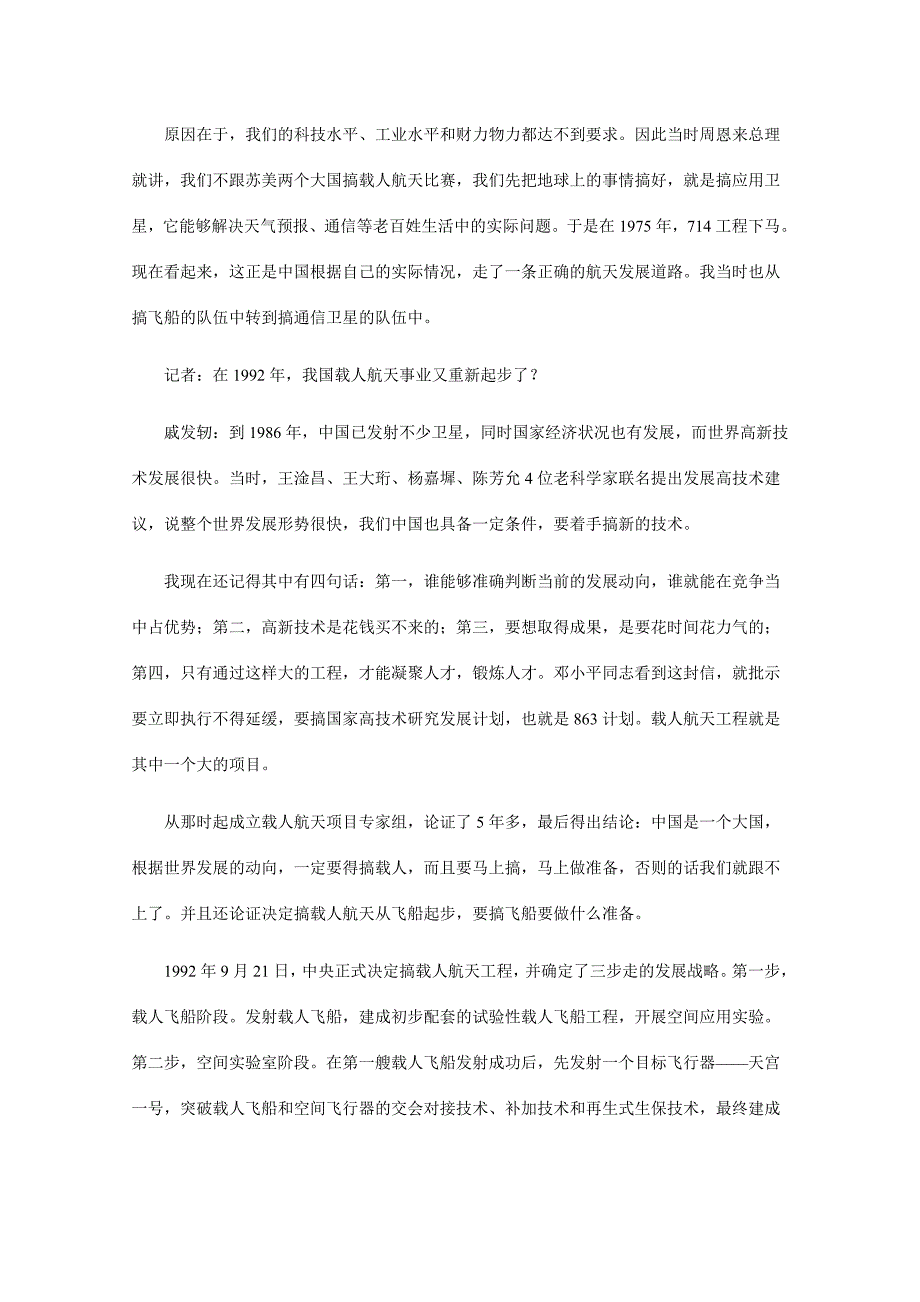 高考思想政治热点：从“神舟”到“天宫”_第4页