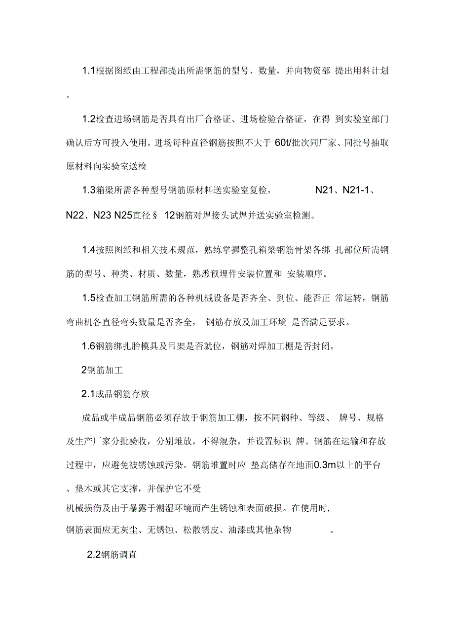 XX钢筋技术交底资料_第3页