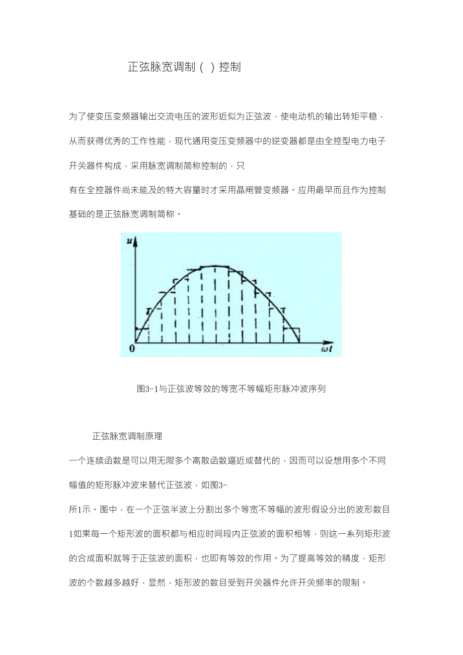正弦脉宽调制_第1页