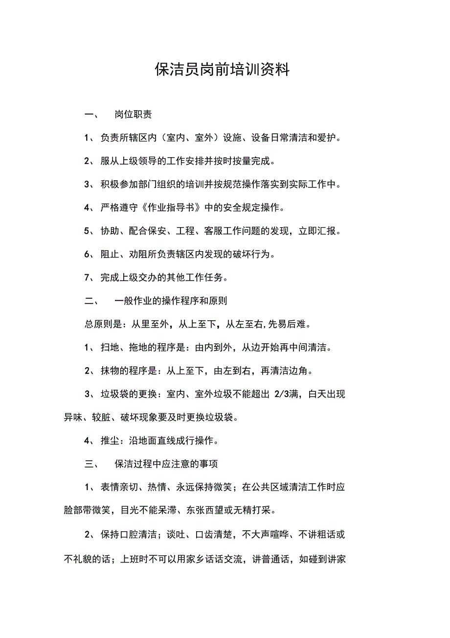 保洁员培训内容_第3页