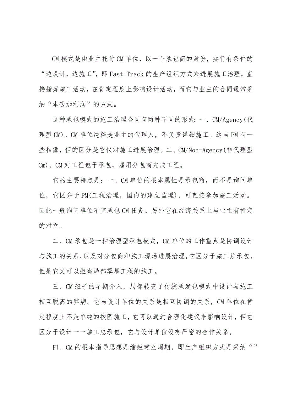 2022注册监理工程师考试：国际工程发包模式之比较二.docx_第2页