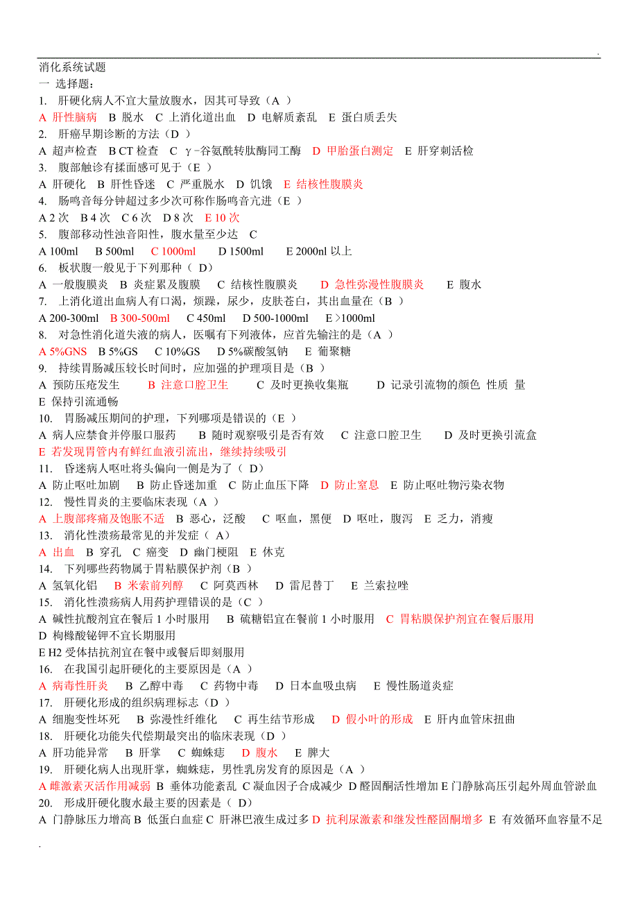 消化系统护理常规_第1页