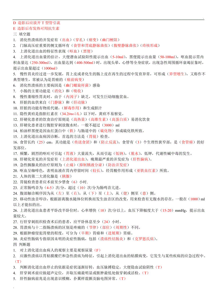 消化系统护理常规_第4页