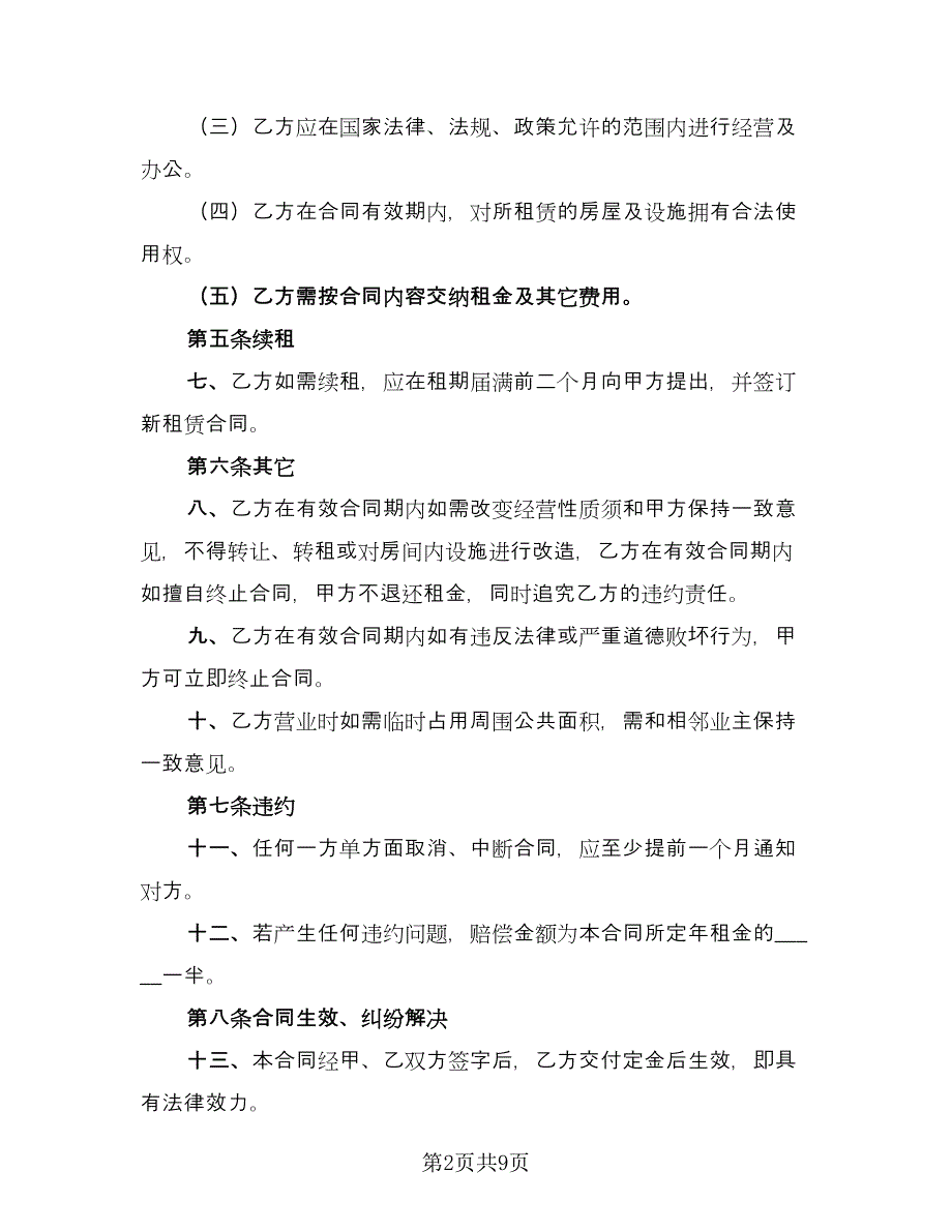 门面租赁协议(57)（三篇）.doc_第2页