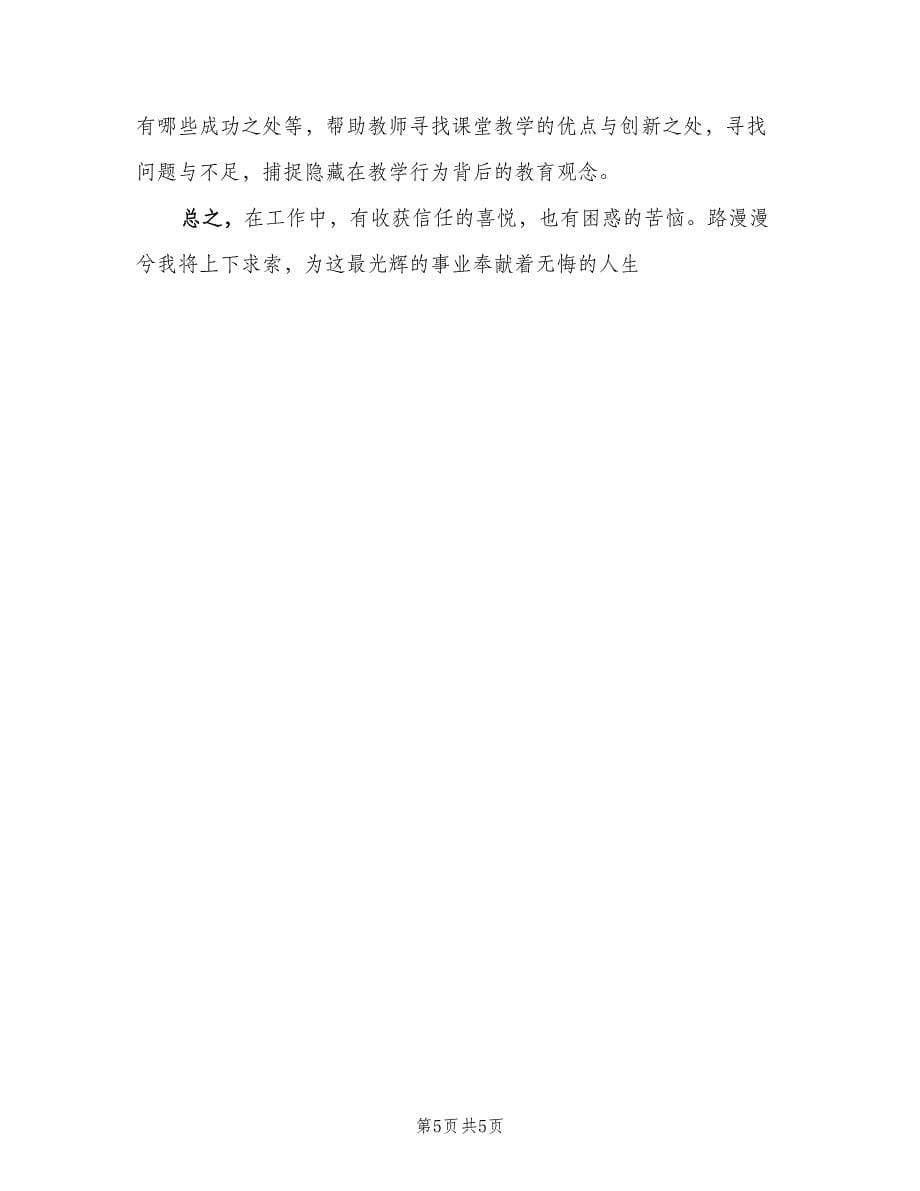 教师个人校本研修工作总结（2篇）.doc_第5页