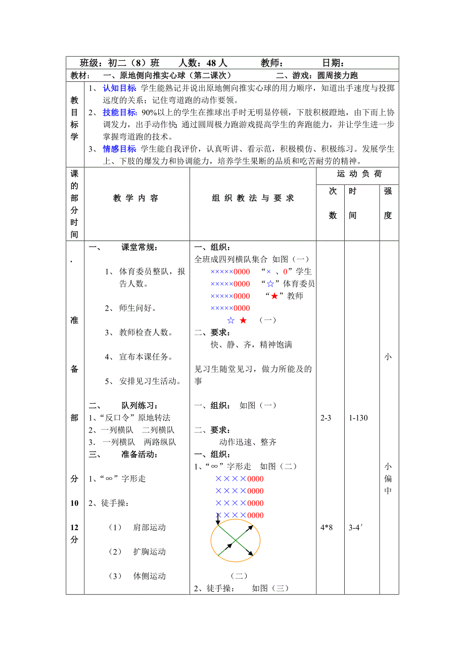 原地侧向推实心球26.doc_第1页