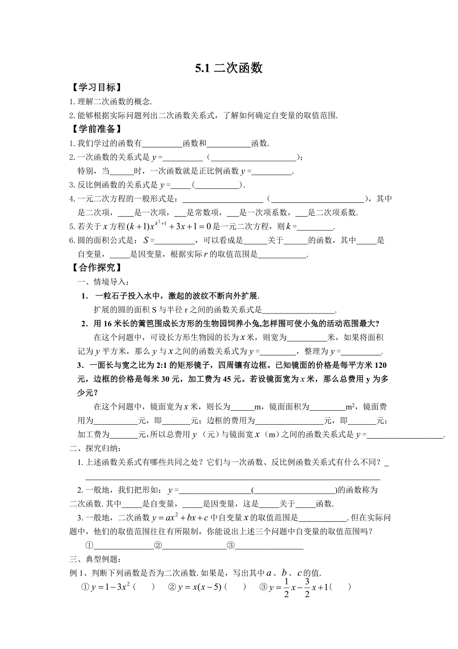 5.1二次函数[4]_第1页