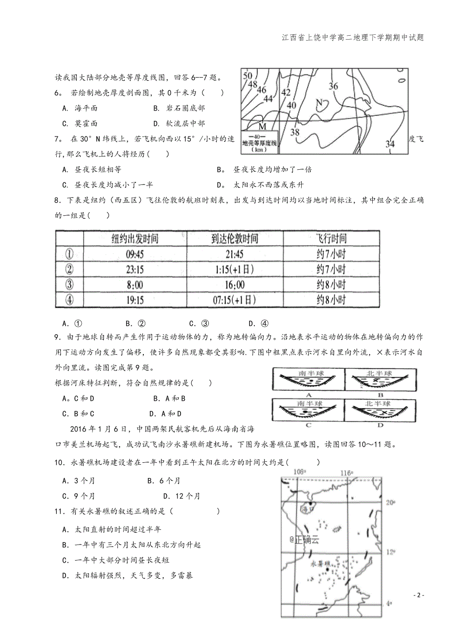 江西省上饶中学高二地理下学期期中试题.doc_第2页