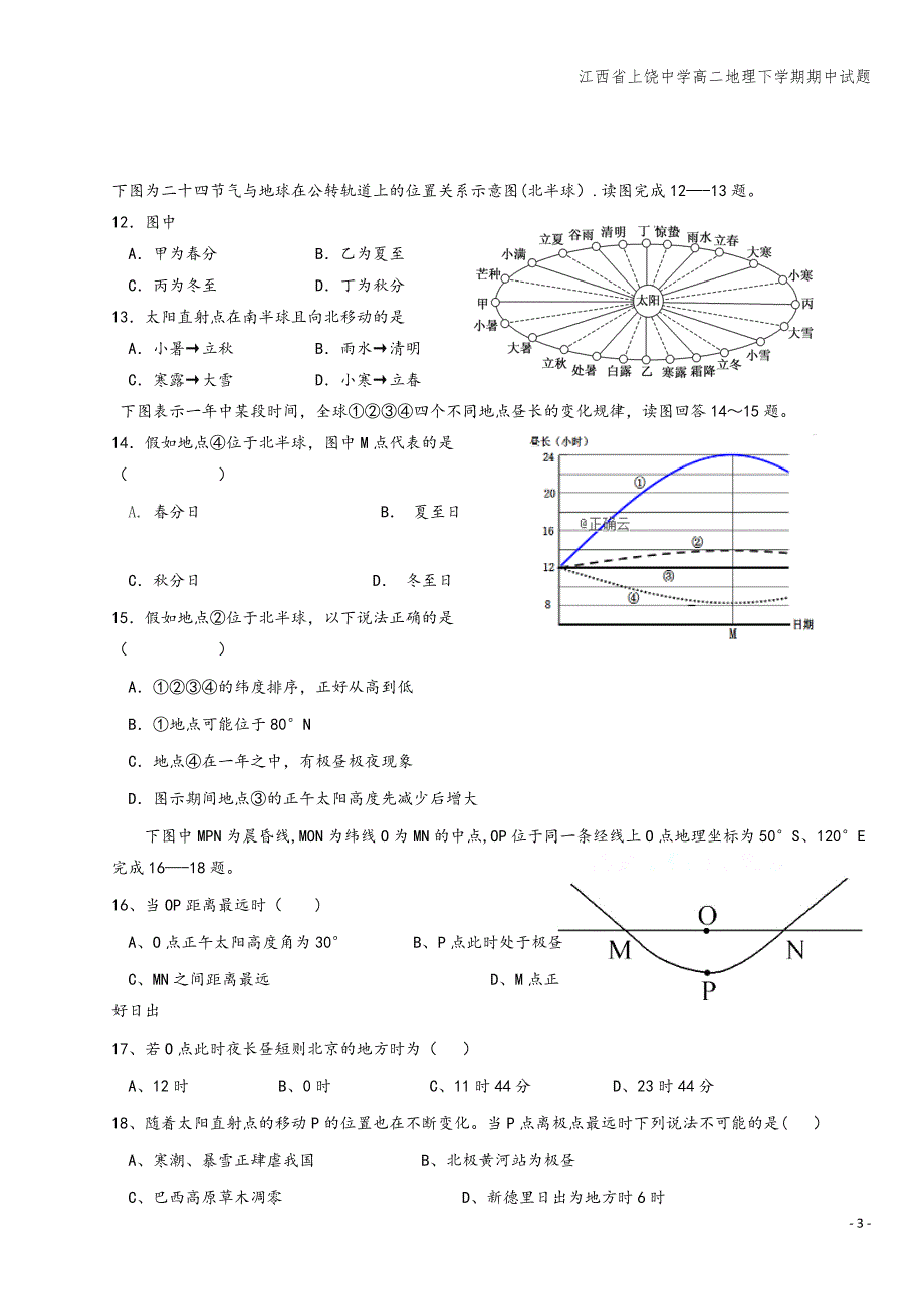 江西省上饶中学高二地理下学期期中试题.doc_第3页