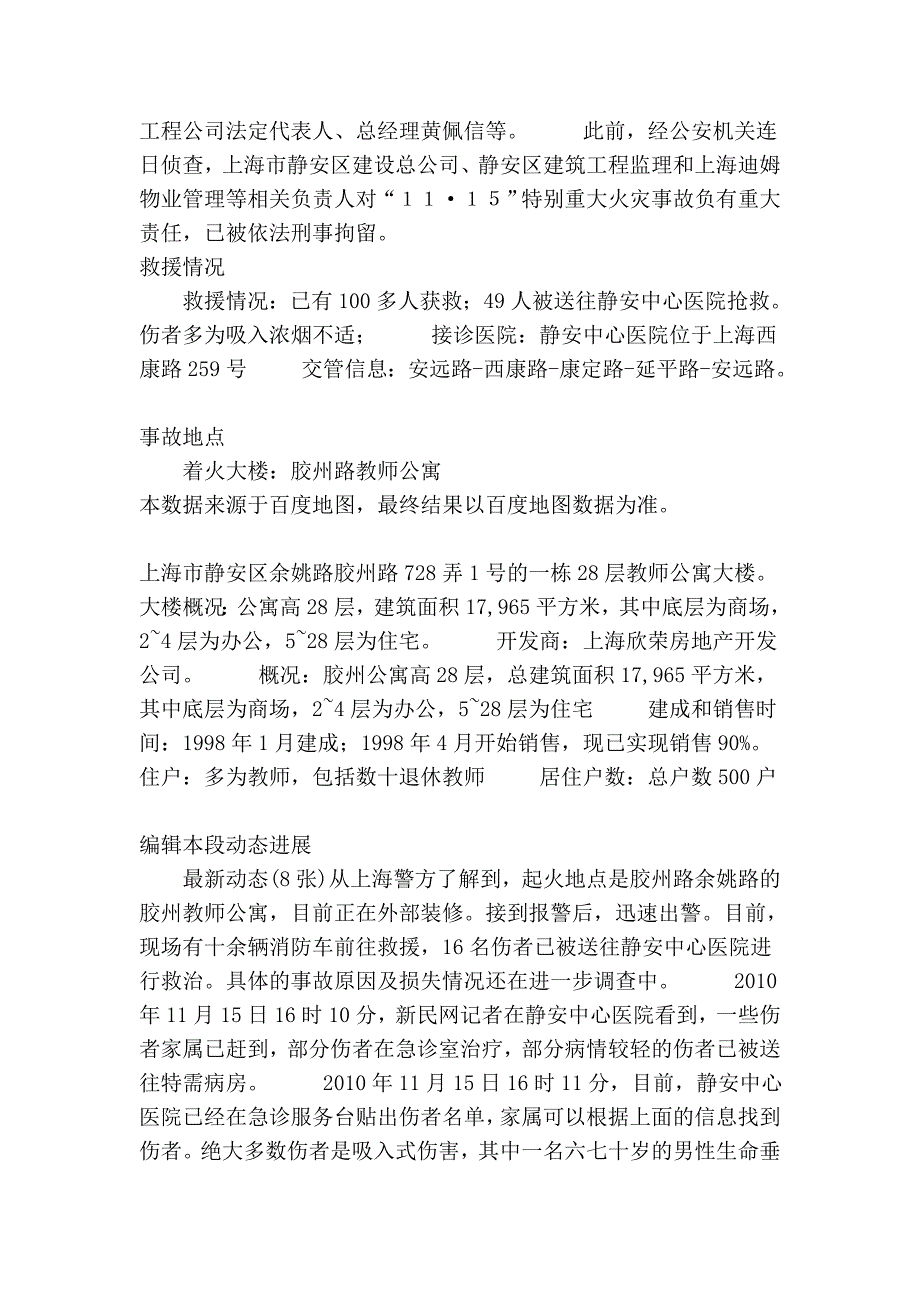 1115上海静安区高层住宅大火资料信息_第2页