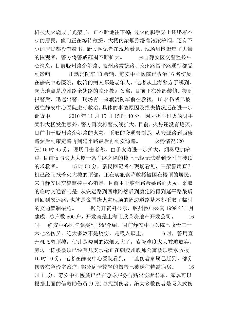 1115上海静安区高层住宅大火资料信息_第4页