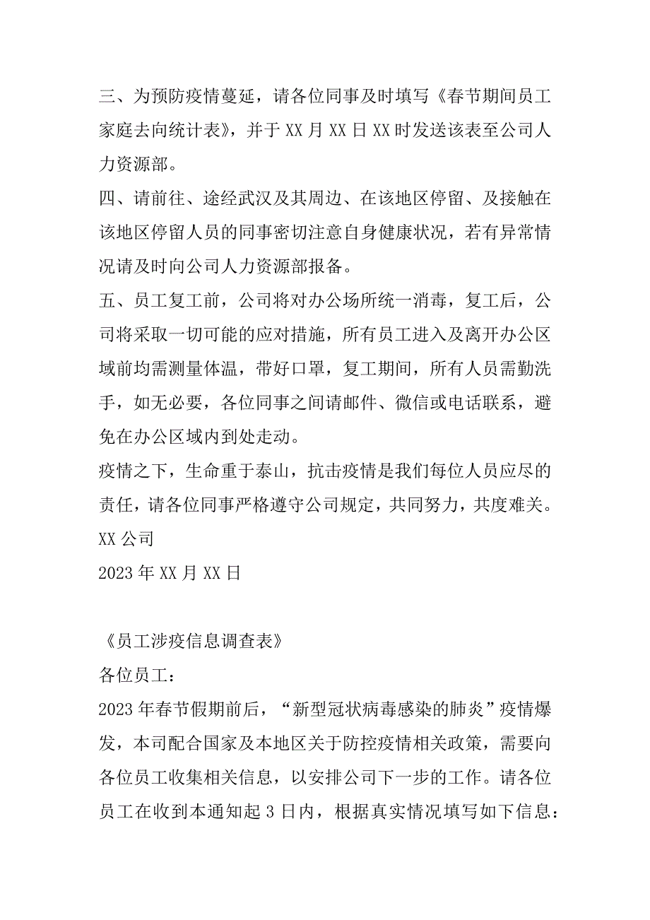 2023年新型冠状病毒期间企业适用法律文书模板_第2页