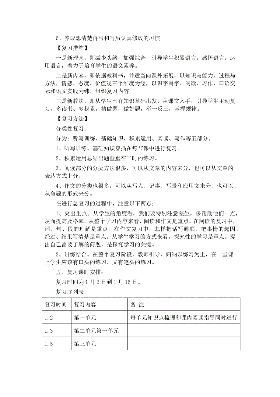 五年级复习计划_第2页