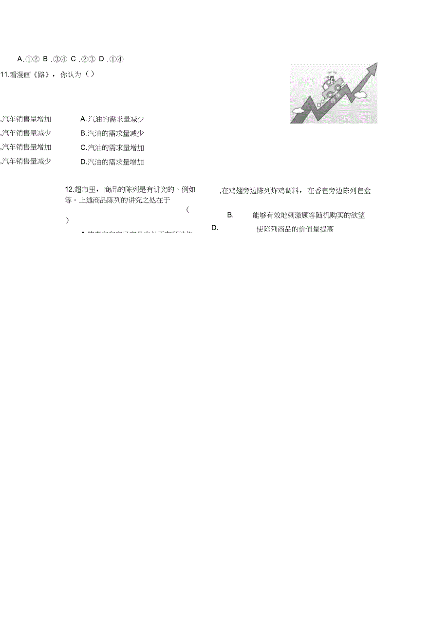 整合高一政治经济生活同步测试人教版必修1第2课多变的价格3_第4页