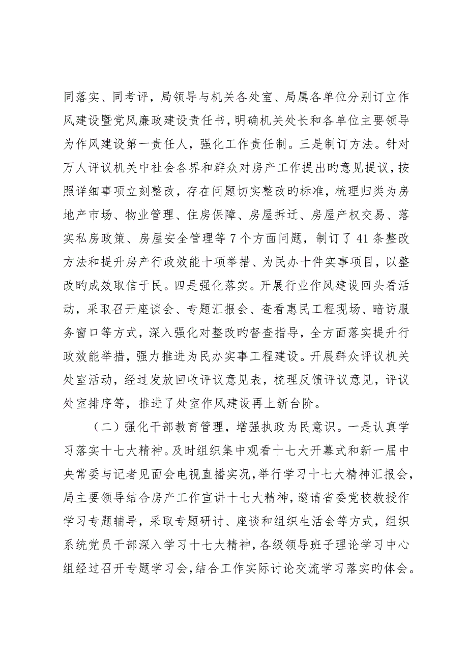 市房管局廉政作风建设总结_第2页