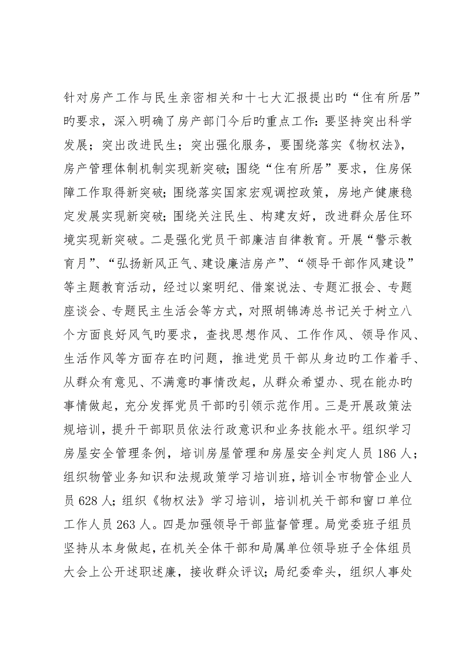 市房管局廉政作风建设总结_第3页