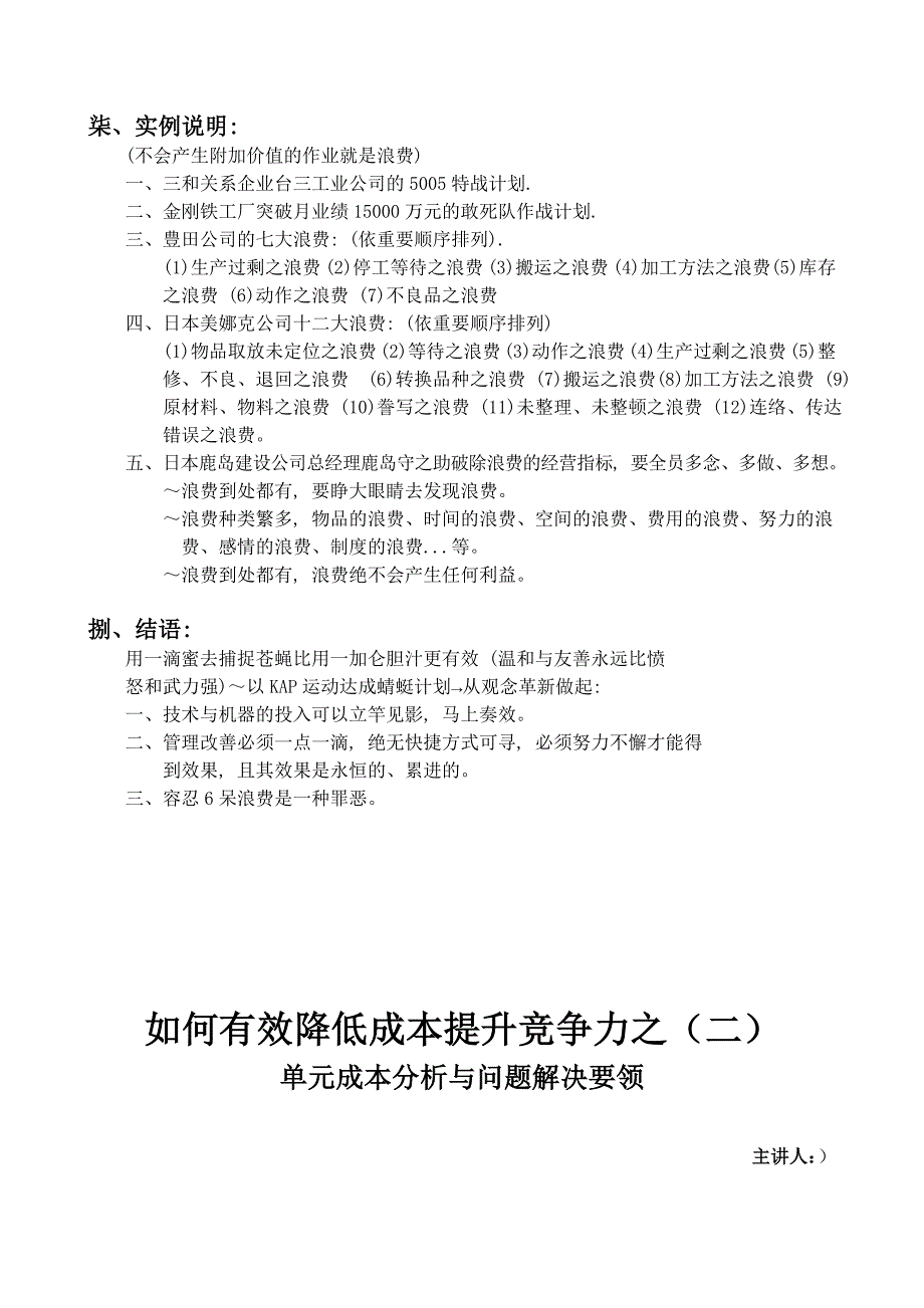 4如何有效降低成本提升竞争力_第4页