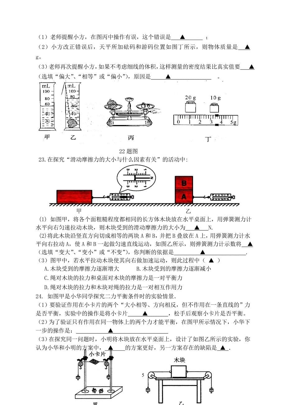 八年级物理阶段测试_第5页