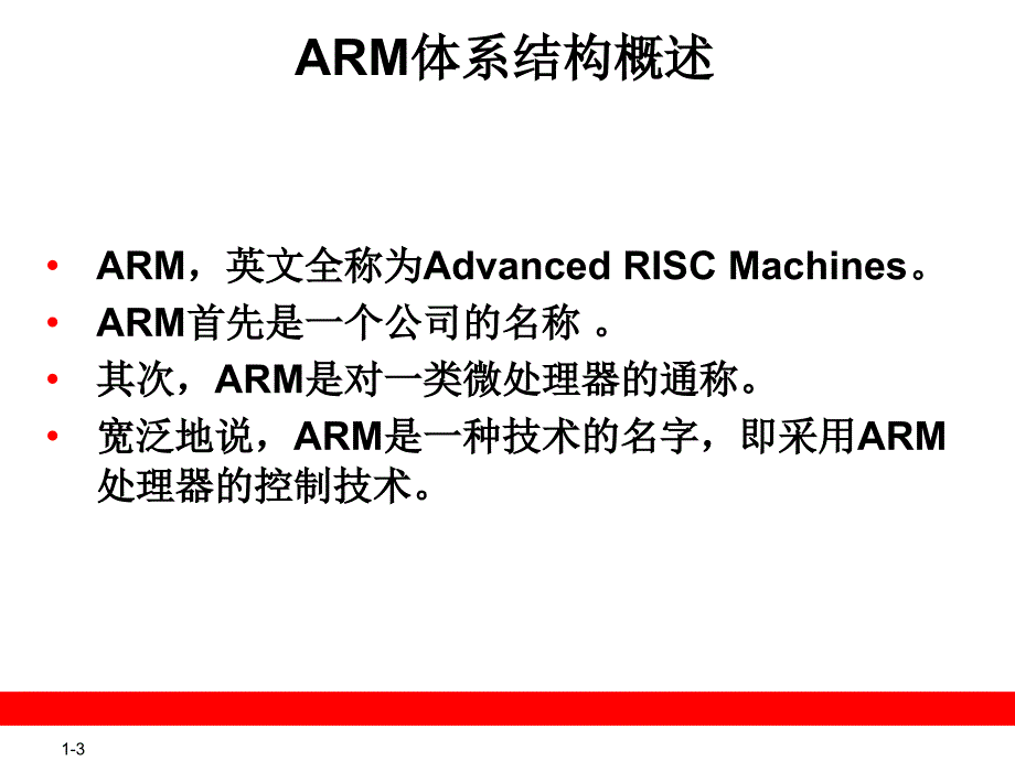 ARM处理器构架课件_第3页