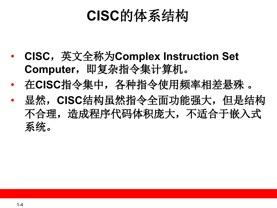 ARM处理器构架课件_第4页