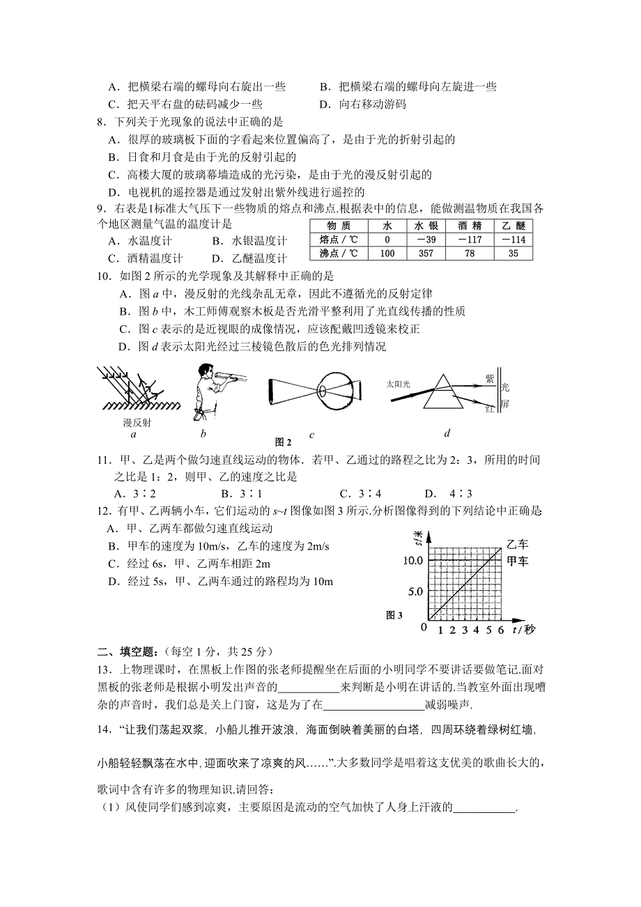 八年级物理期末试卷命题：赵旭.doc_第2页