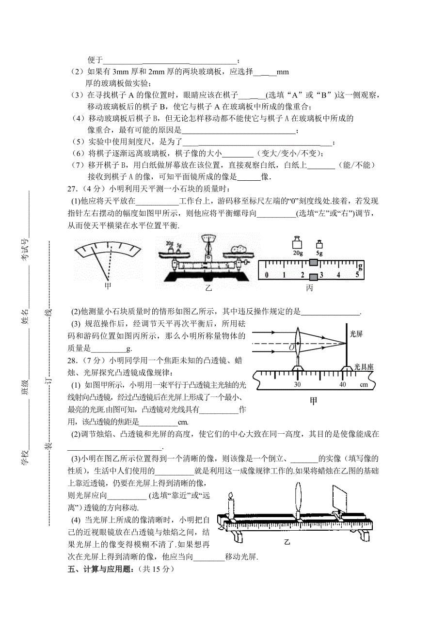 八年级物理期末试卷命题：赵旭.doc_第5页