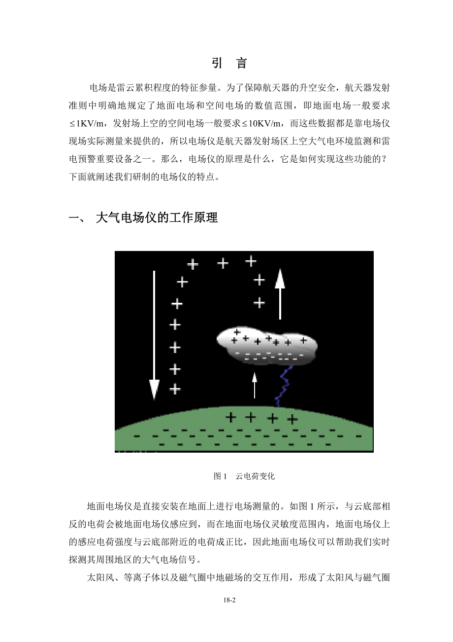 电场仪用户手册.doc_第3页