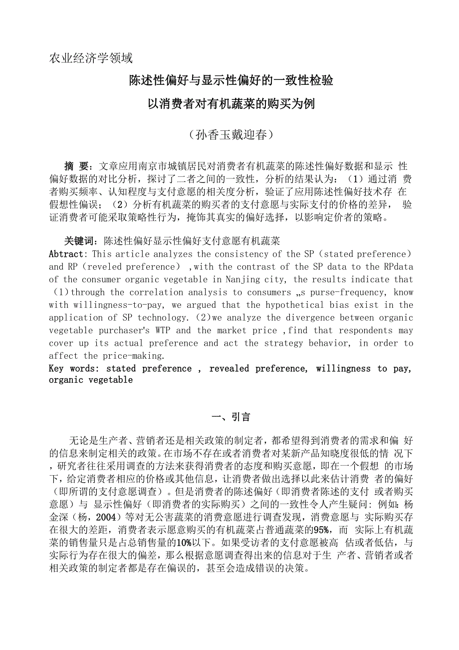 意愿与实际购买行为_第1页