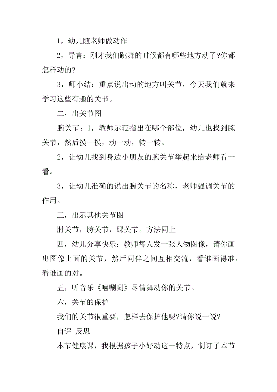 幼儿园大班健康《关节的秘密》教案模板3篇大班健康神奇的关节教案_第2页