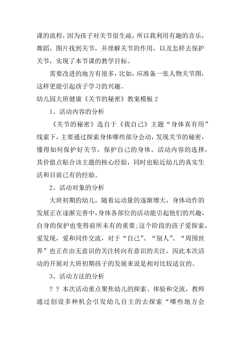 幼儿园大班健康《关节的秘密》教案模板3篇大班健康神奇的关节教案_第3页