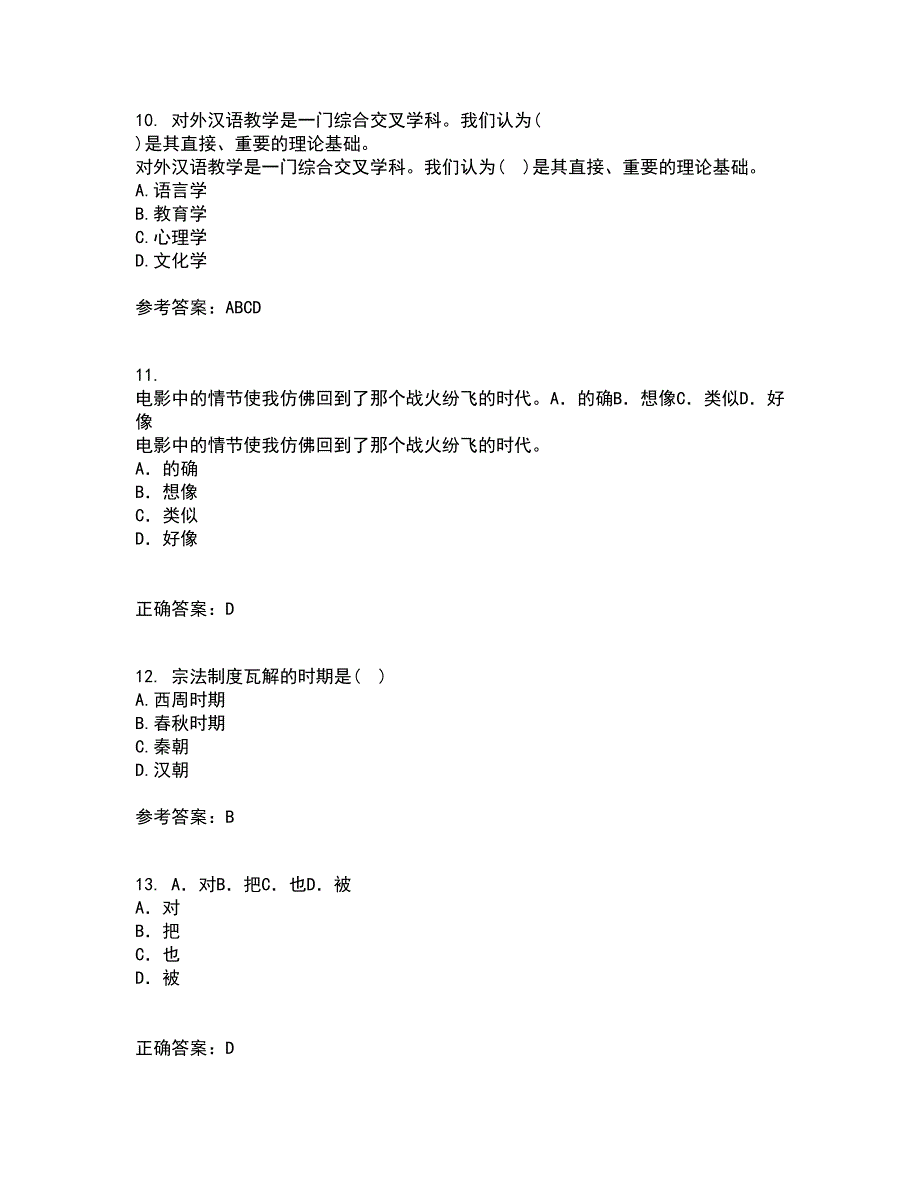 北京语言大学21秋《对外汉语教学概论》在线作业二答案参考78_第3页