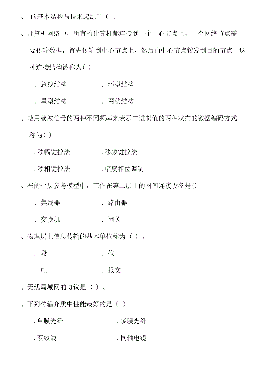 《计算机网络技术基础》试卷7答案_第2页