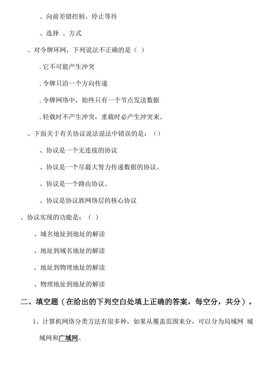 《计算机网络技术基础》试卷7答案_第4页