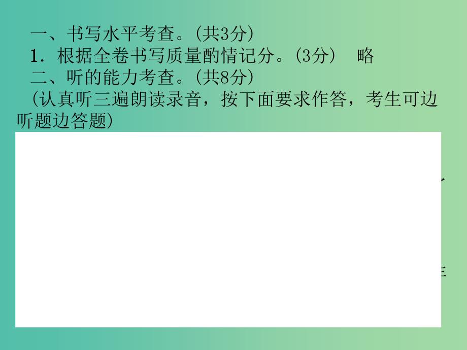 七年级语文上学期期中达标测试题课件 新人教版.ppt_第2页