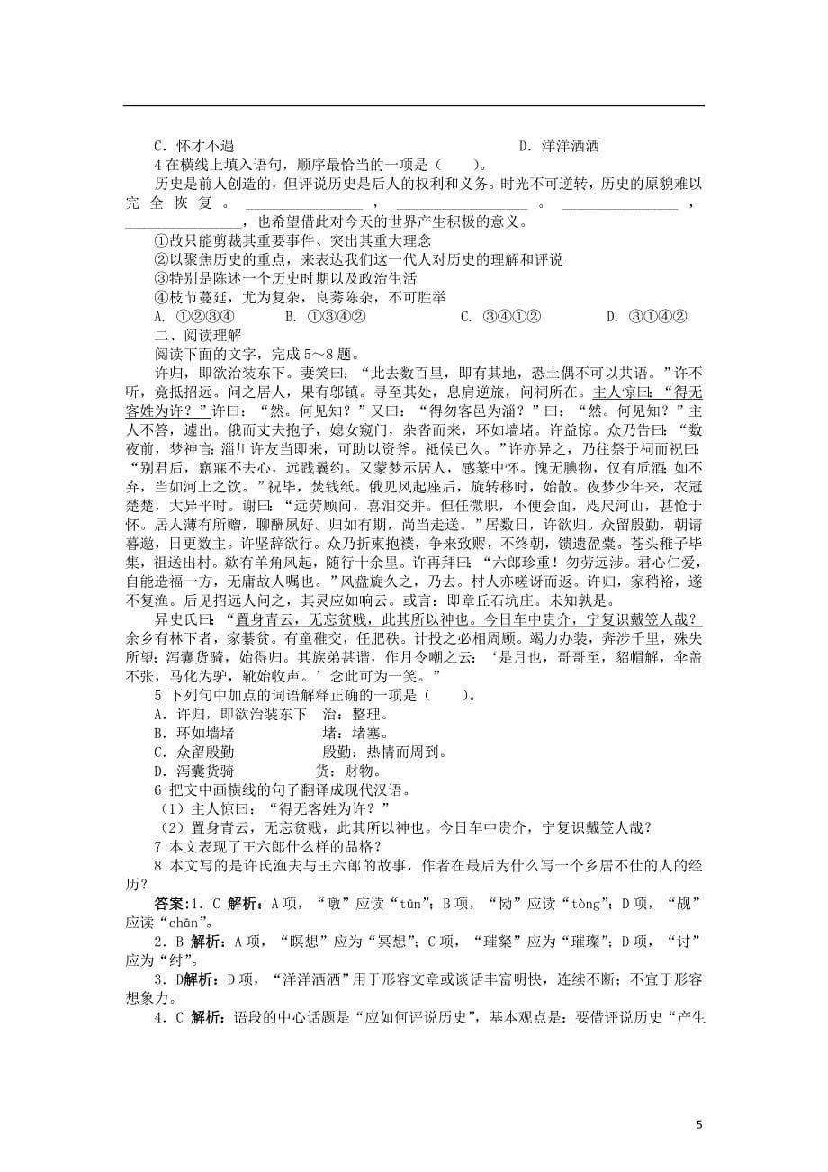 2015年高中语文 第二单元 4谈神说鬼寄幽怀《聊斋志异》导学案 新人教版选修《中国小说欣赏》_第5页