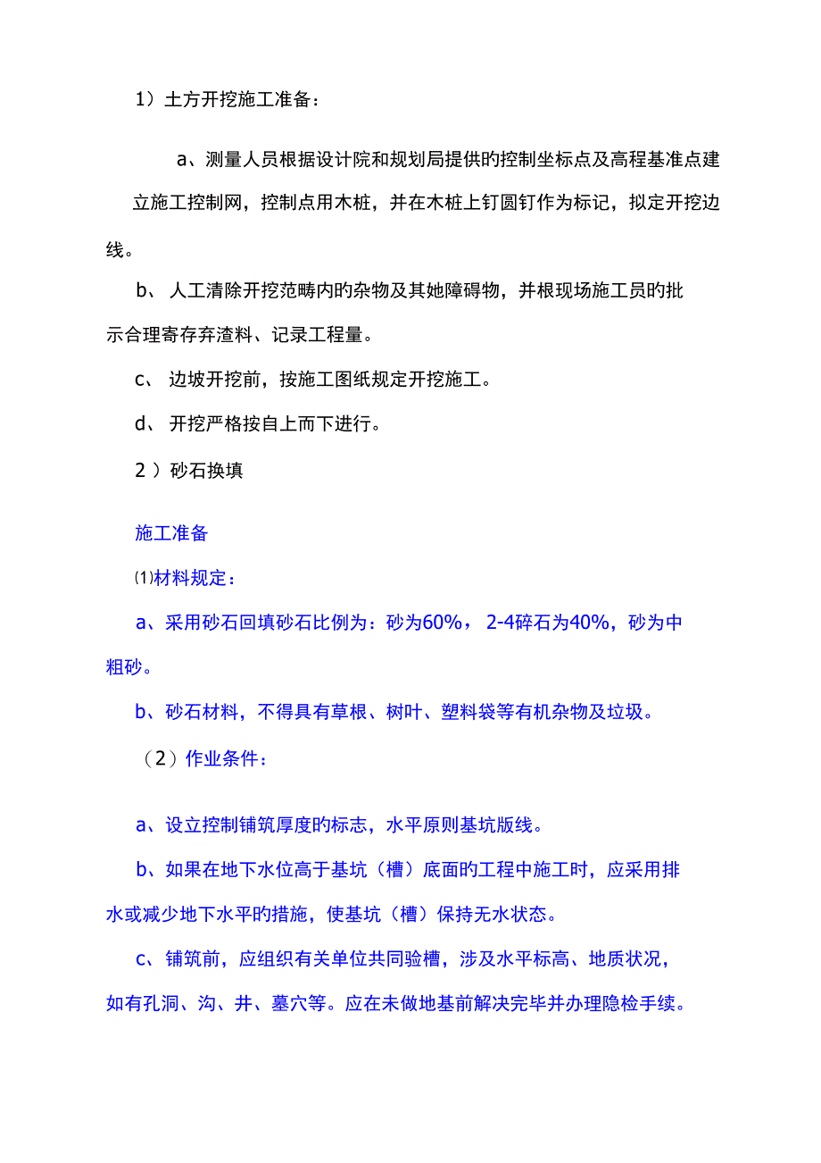 土方开挖及基础换填专题方案_第5页