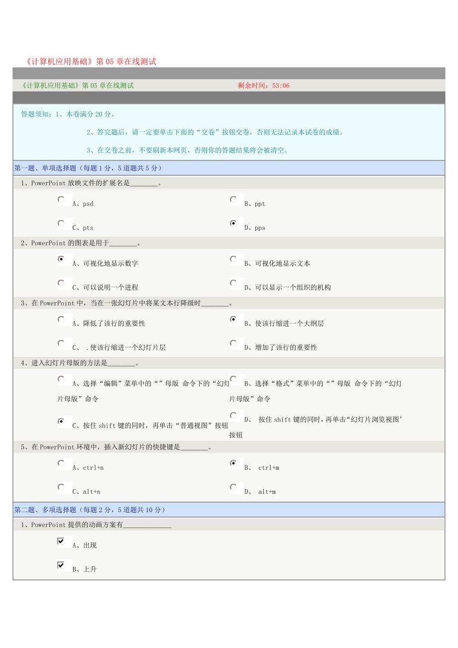 郑州大学远程教育本科计算机在线测试答案5章.doc_第1页