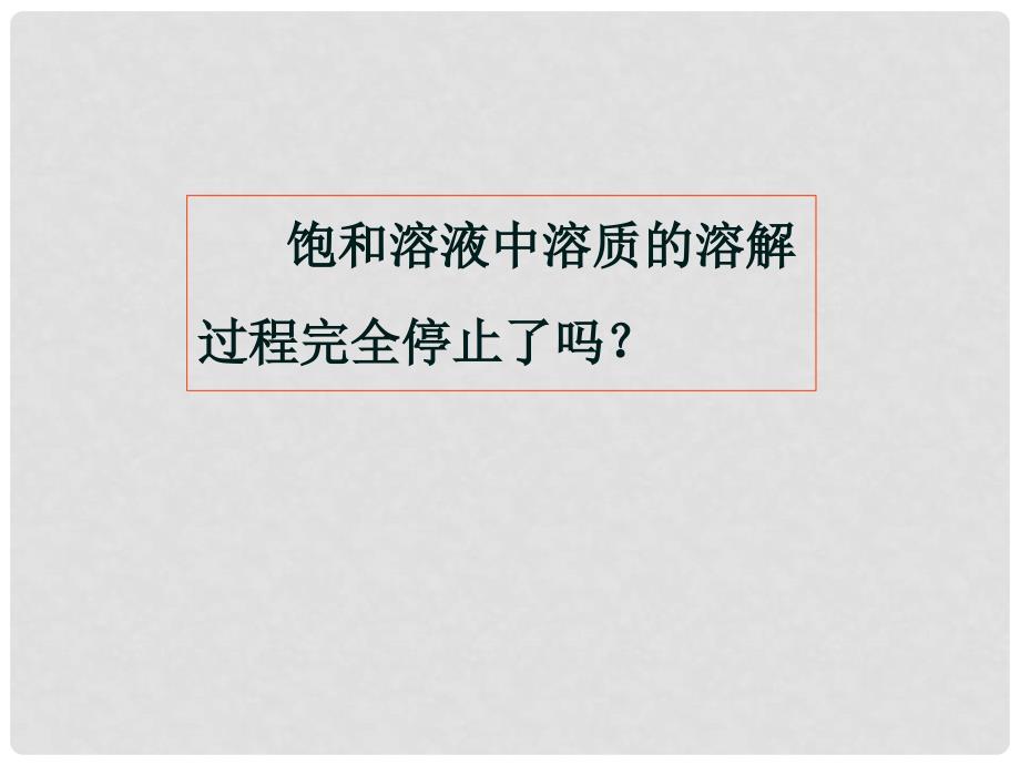 江苏省南通市第二中学高中化学 化学平衡课件 新人教版选修4_第3页