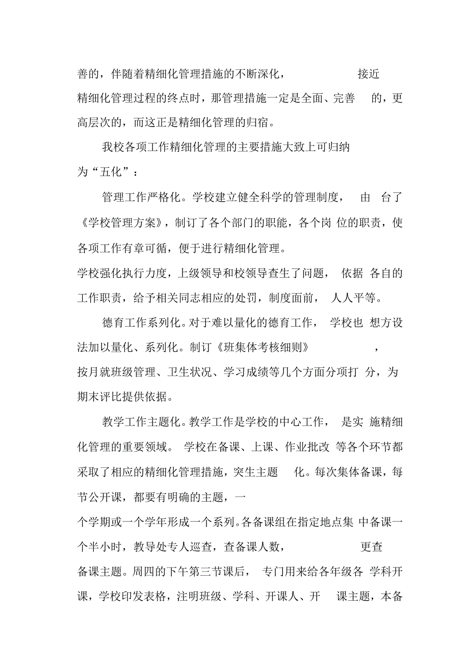 学校管理措施_第3页