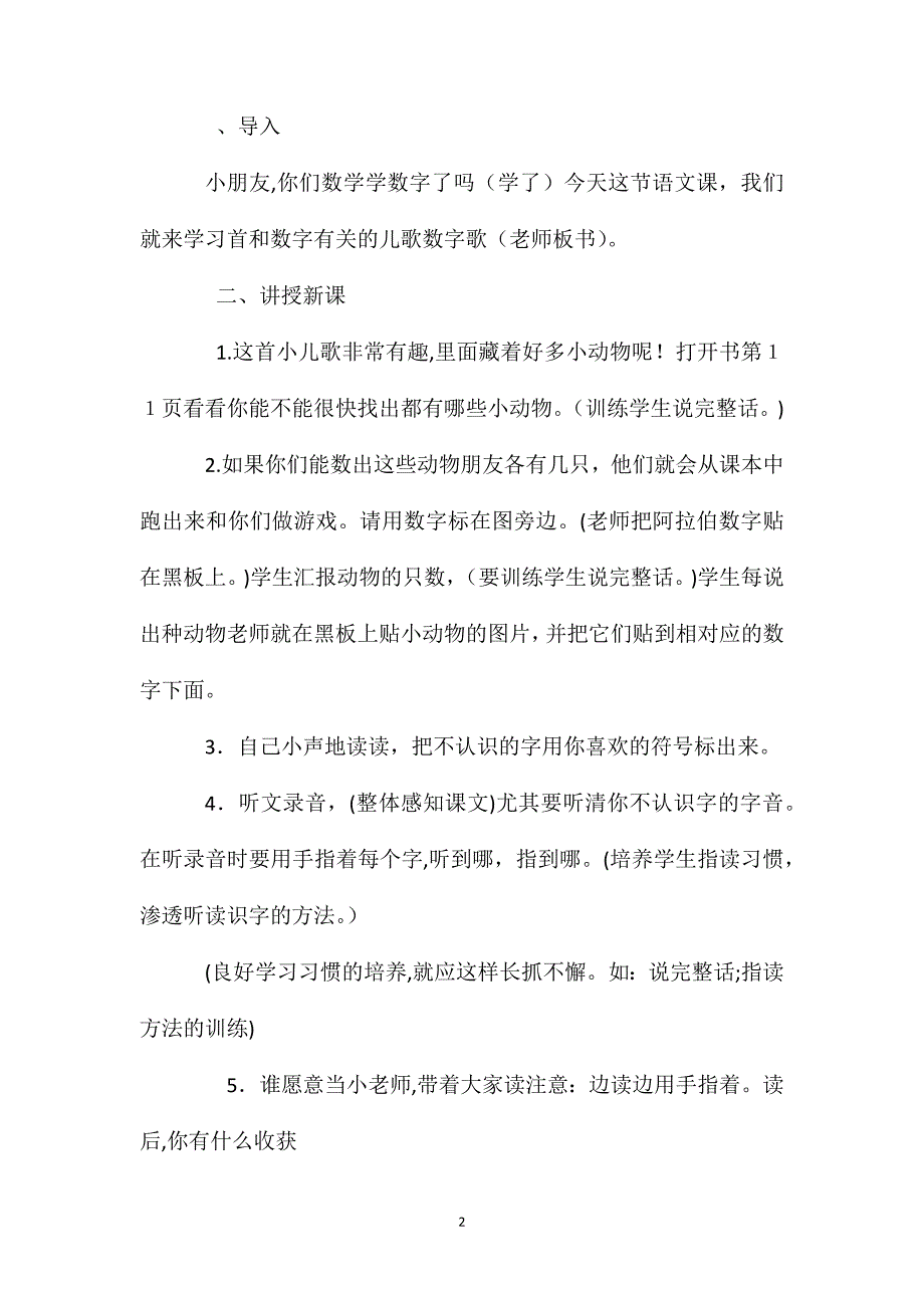 小学一年级语文教案小学一年级语文数字教案_第2页