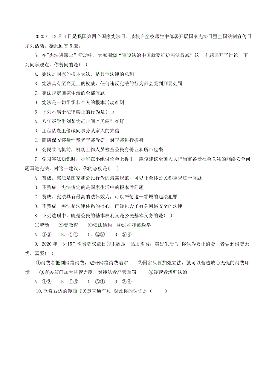 山东省高密市八年级道德与法治下学期期中试题新人教版_第2页