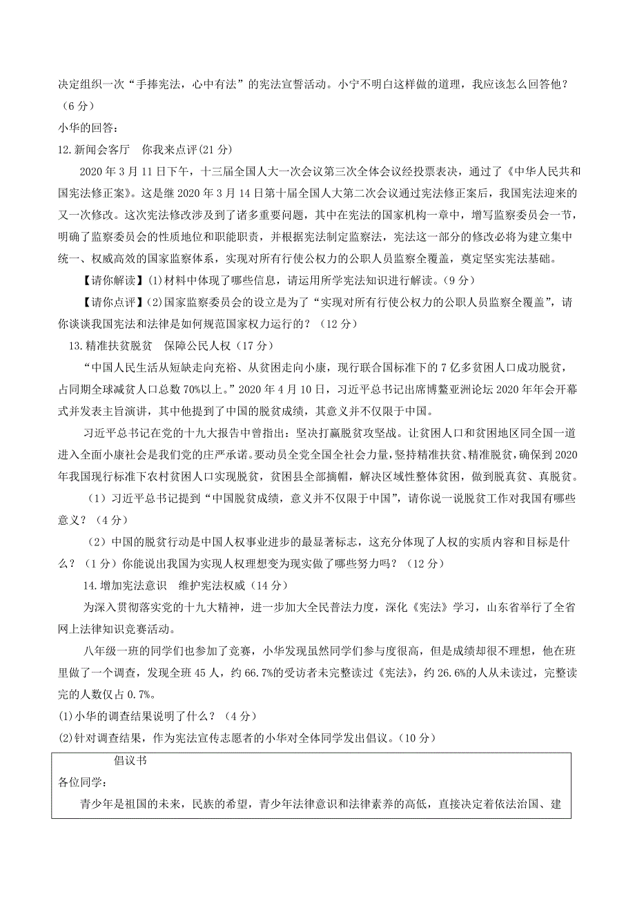 山东省高密市八年级道德与法治下学期期中试题新人教版_第4页