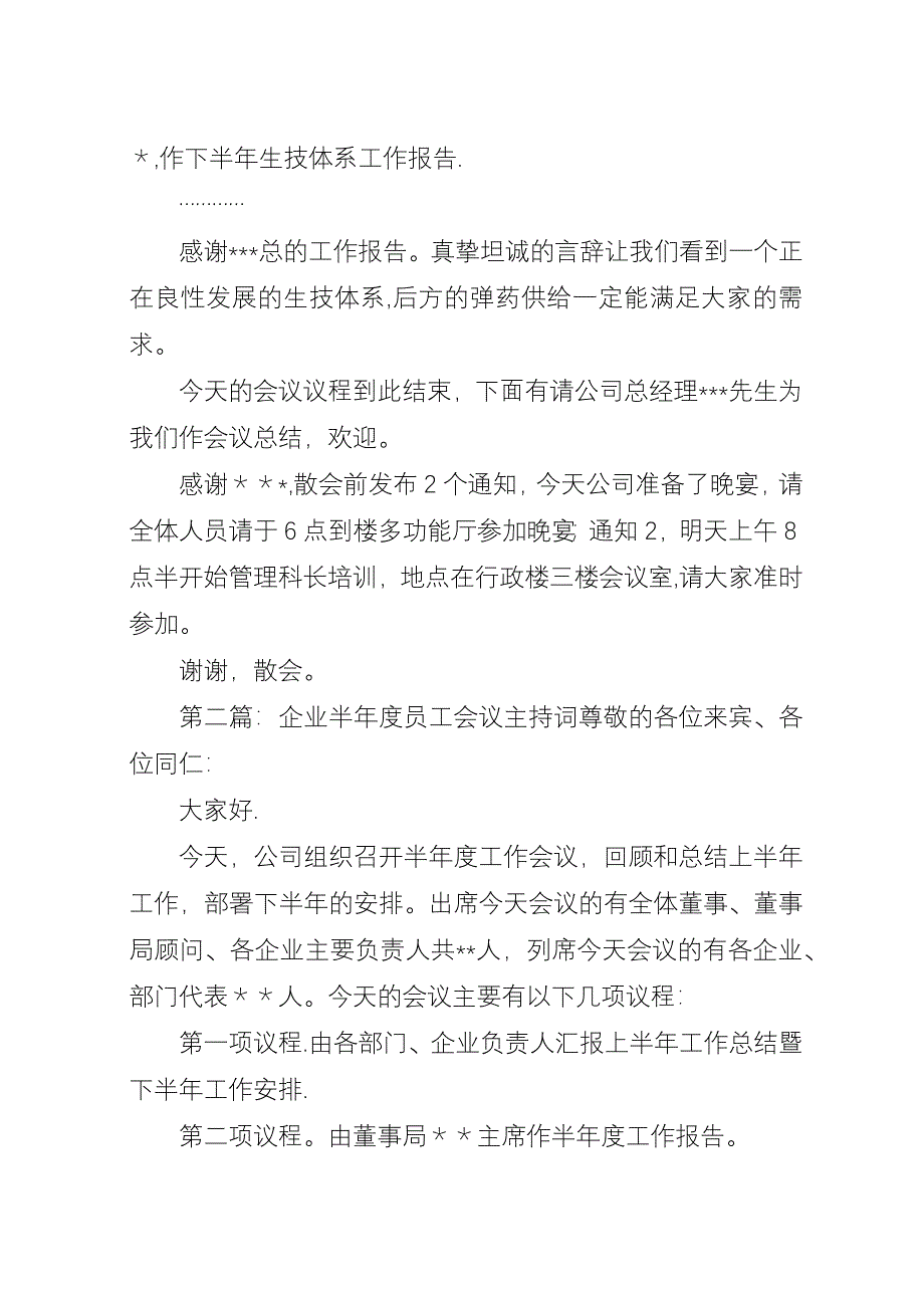 半年度会议主持词.docx_第3页