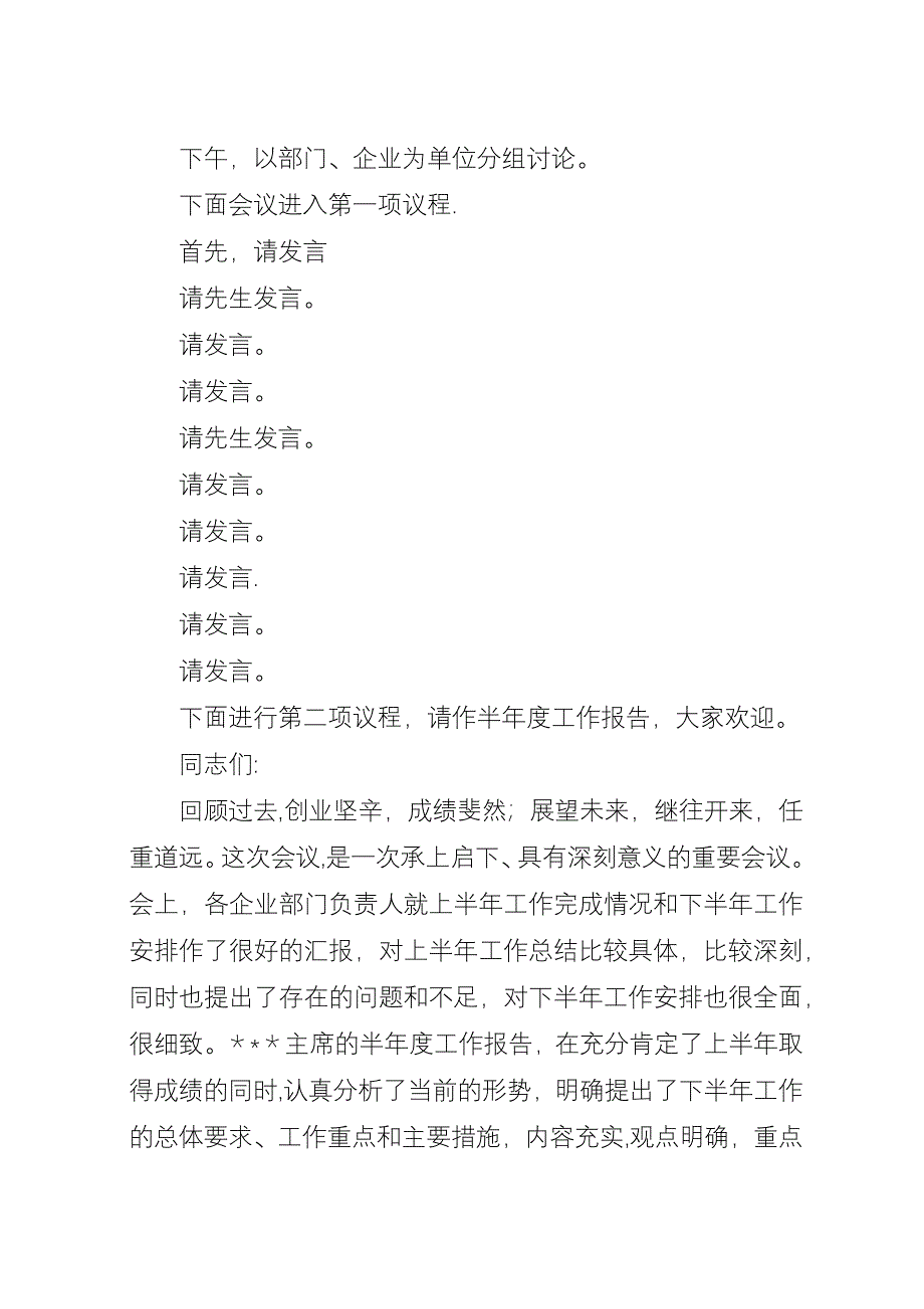 半年度会议主持词.docx_第4页