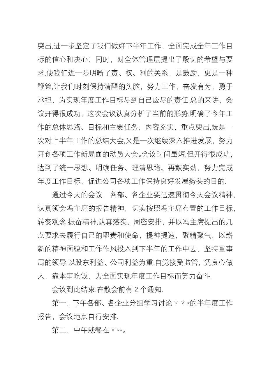 半年度会议主持词.docx_第5页