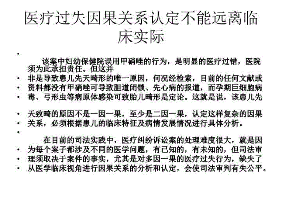 最新医疗事故的免责事由精品课件_第3页